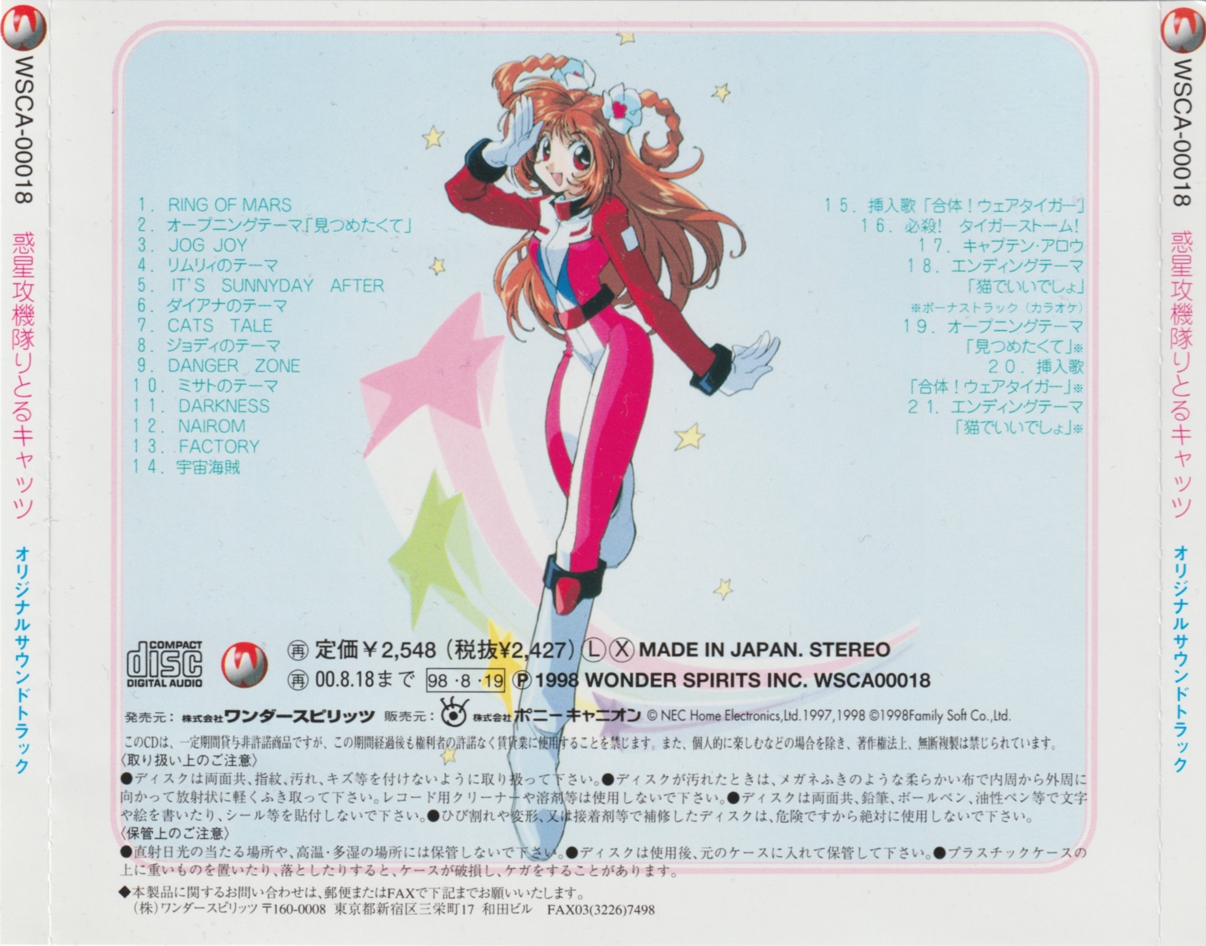 アントワネット ザ シンパシー ガール　泣き虫アントワネット Wakusei Koukitai Little Cats ORIGINAL SOUND TRACK (1998) MP3